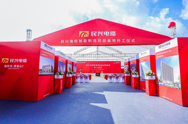 重磅！AG尊龙凯时电缆百亿规模智能制造总部基地开工仪式盛大举行